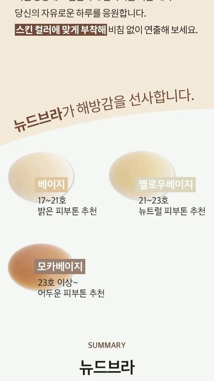 [슬림9] 뉴드브라 무접착제/누드브라/니플패치 (3 color) 상세페이지 2